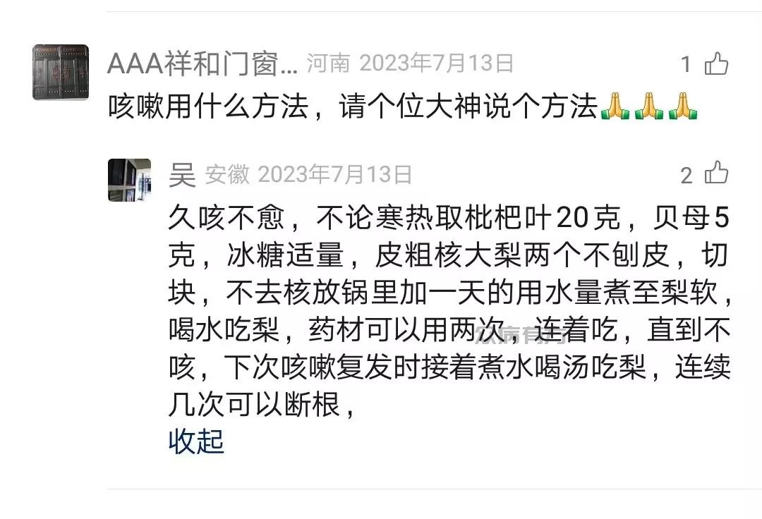 Image_231537466024044.jpg 用枇杷叶治久咳不愈的偏方连续喝断根的中药方 咳嗽 第1张