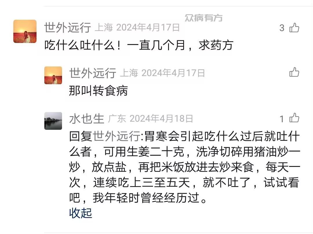 Image_273338042479645.jpg 吃什么吐什么，治胃寒引起的方法 胃病 第1张