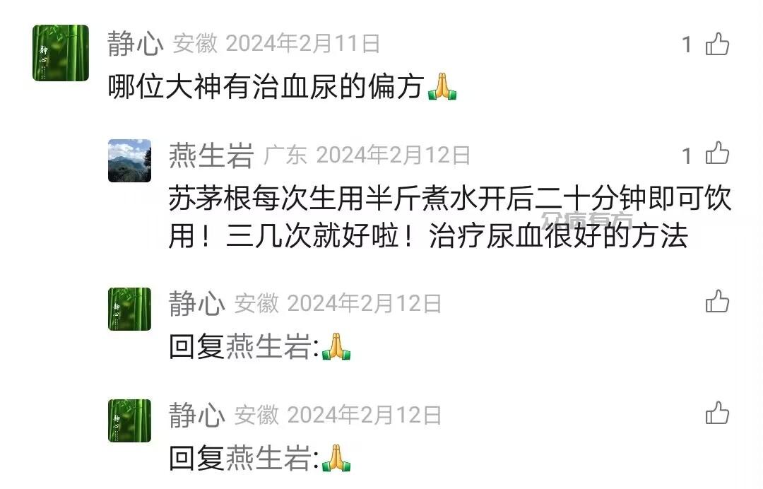 Image_66129860356053.jpg 哪位大神有治血尿的偏方有的发一下谢谢 尿血 第1张