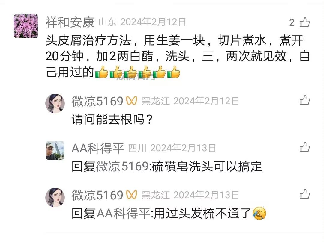 Image_66143264406572.jpg 去头皮屑用生姜洗头的方法 头皮屑 第1张