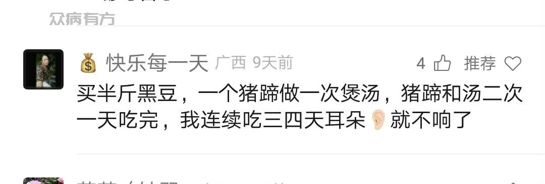 Image_173599084953197.jpg 耳鸣用猪蹄煲汤治疗最好最快最有效的方法 耳鸣 第1张