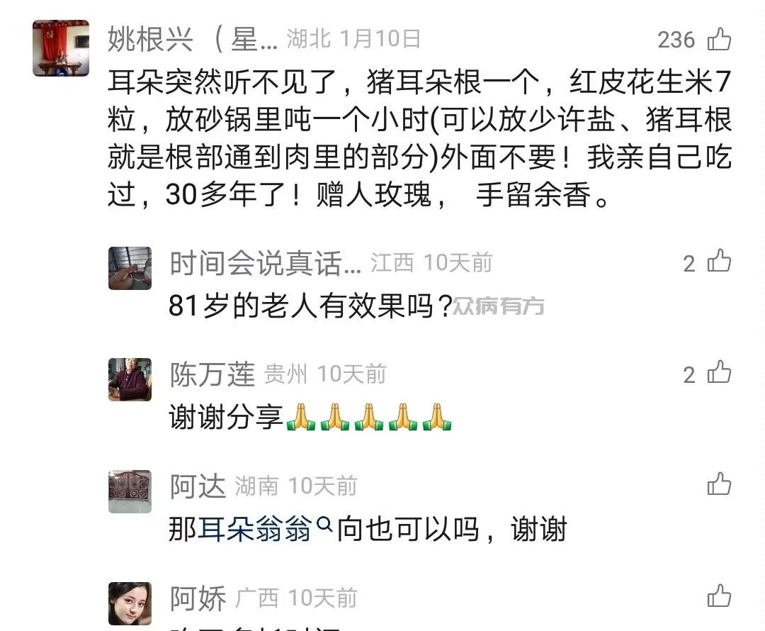 Image_173596743140697.jpg 耳朵突然听不见变聋是的解决方法 耳聋 第1张