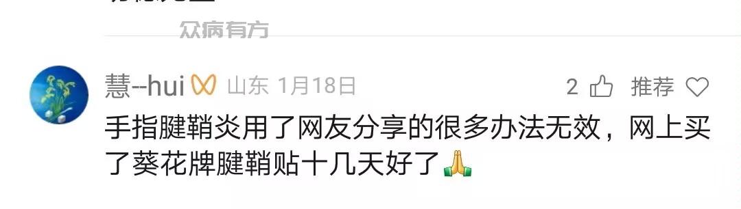 Image_3866443708264.jpg 腱鞘炎手腕最佳治疗最有效的贴 腱鞘炎 第1张