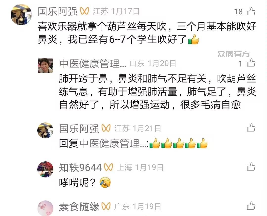 Image_3871436535867.jpg 鼻炎不用吃药治疗彻底除根最快最有效的方法 鼻炎 第1张