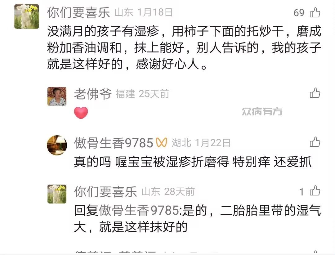 Image_3850689840037.jpg 小孩子得了湿疹怎么治疗最好最快最有效 湿疹 第1张