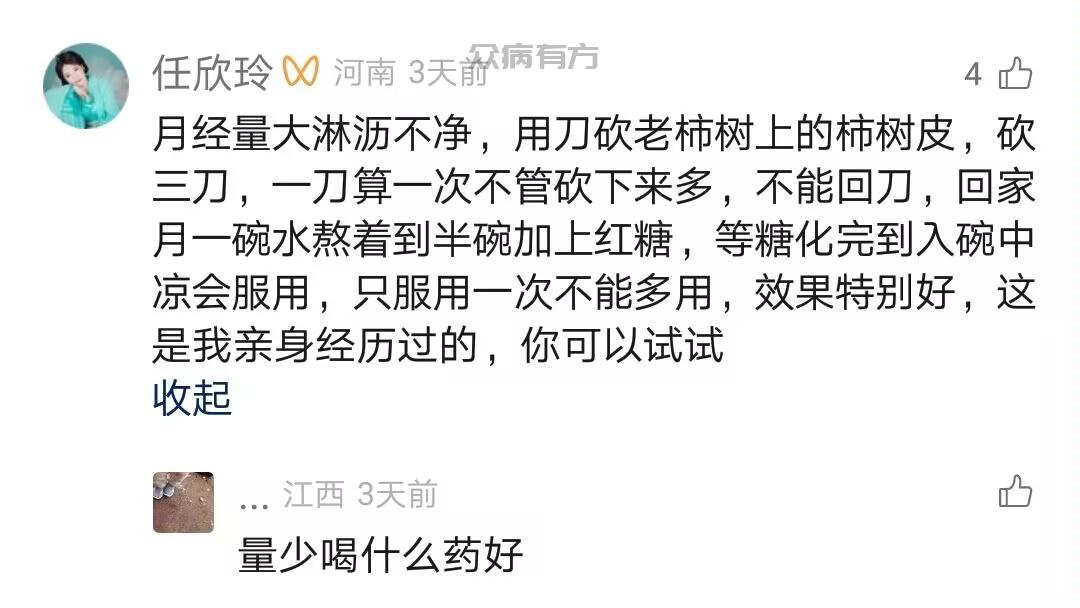 Image_741701191351408.jpg 月经量多且淋漓不尽如何根治柿子树煮水 第1张