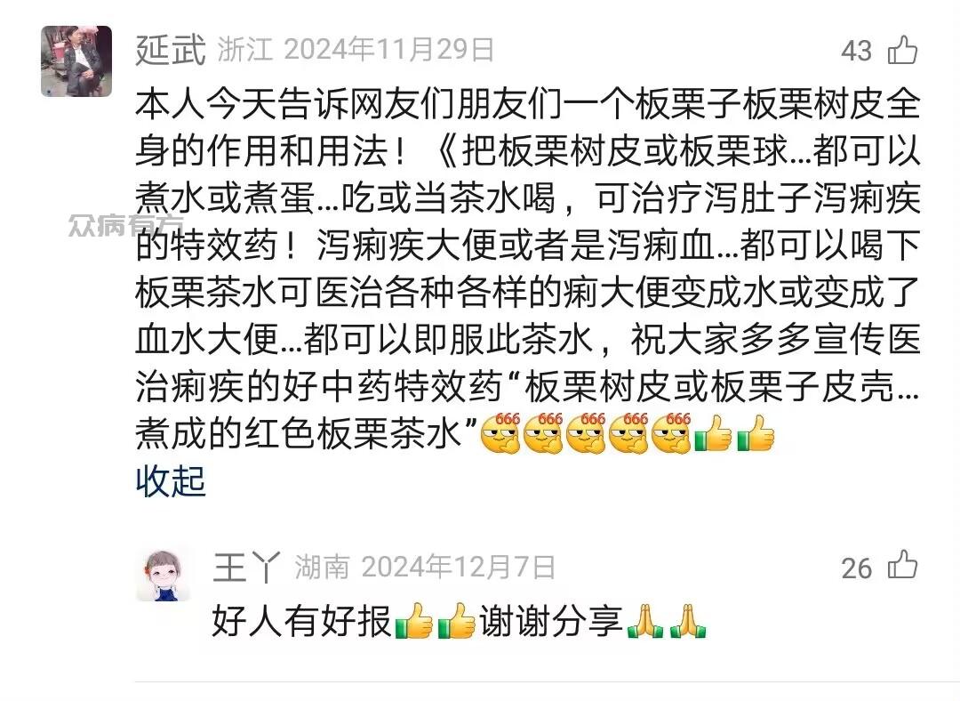 Image_875106774458656.jpg 泻痢疾大便拉肚子出水或者出血的经验方 泻痢疾 第1张