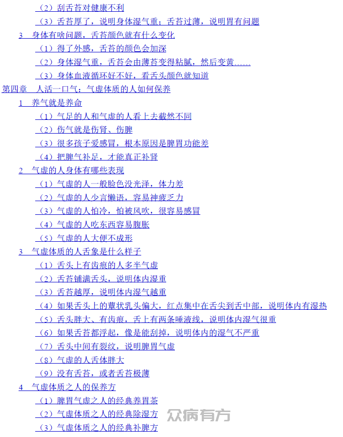 mmexport8c31f44092119900934367729ad2c0c2_1743379977241.png 【医学书籍】调理脾胃+祛除湿气！图解舌诊-伸伸舌头百病消 书籍 第1张